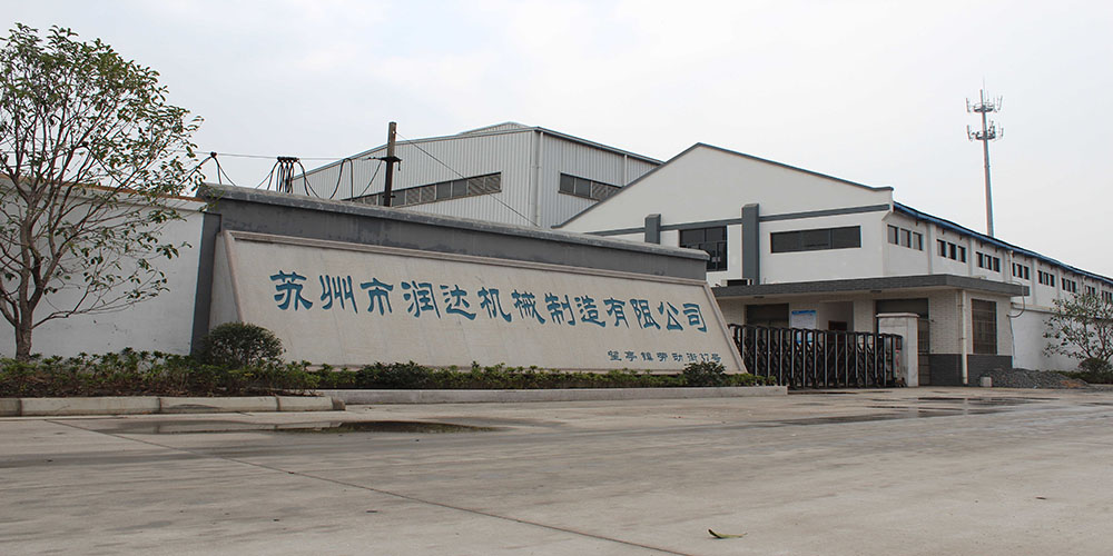 蘇州市潤達機械制造有限公司www.kxyzb.cn